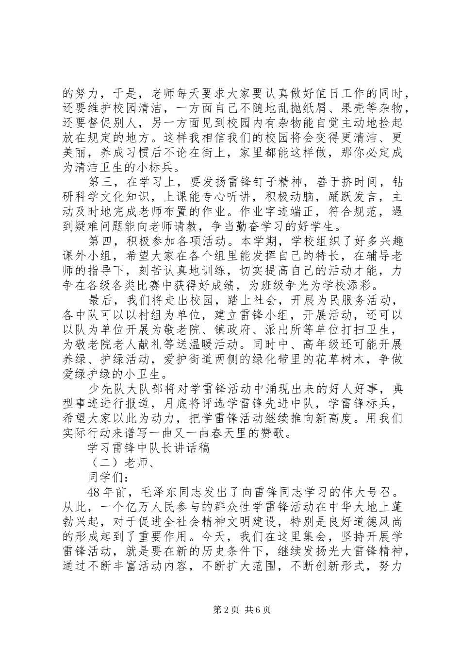 2024年学习雷锋中队长致辞稿_第2页