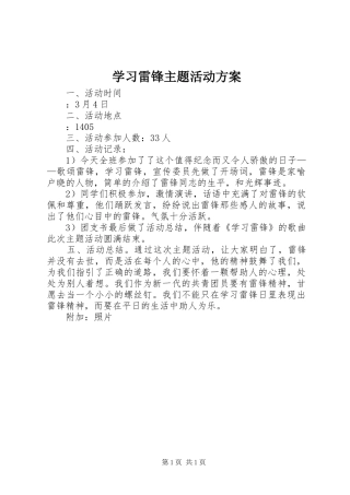 2024年学习雷锋主题活动方案
