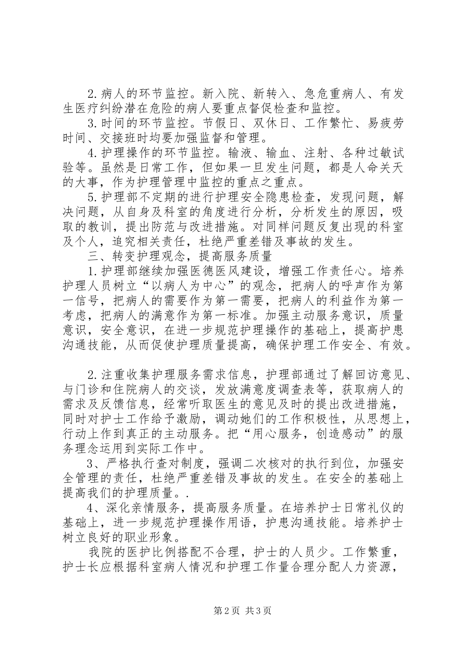 2024年医护人员工作思路与打算_第2页