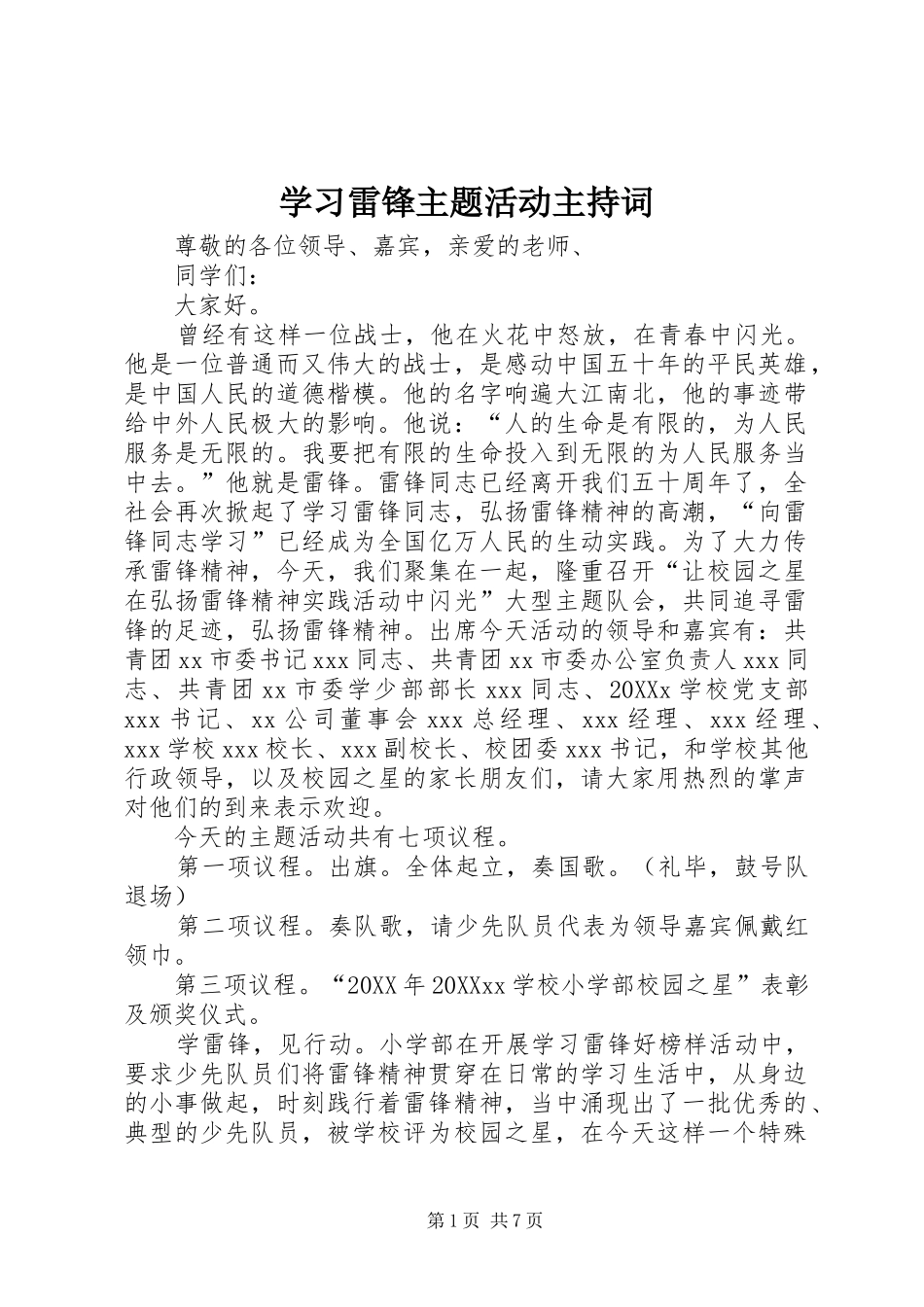 2024年学习雷锋主题活动主持词_第1页