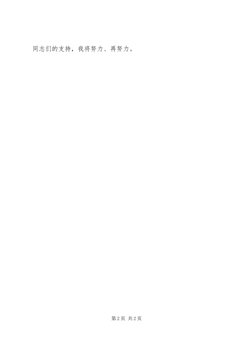 2024年医护人员工作自我鉴定_第2页