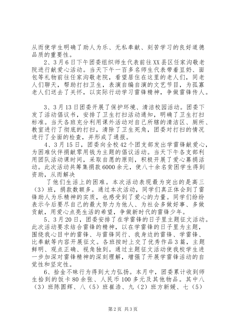 2024年学习雷锋主题活动总结_第2页