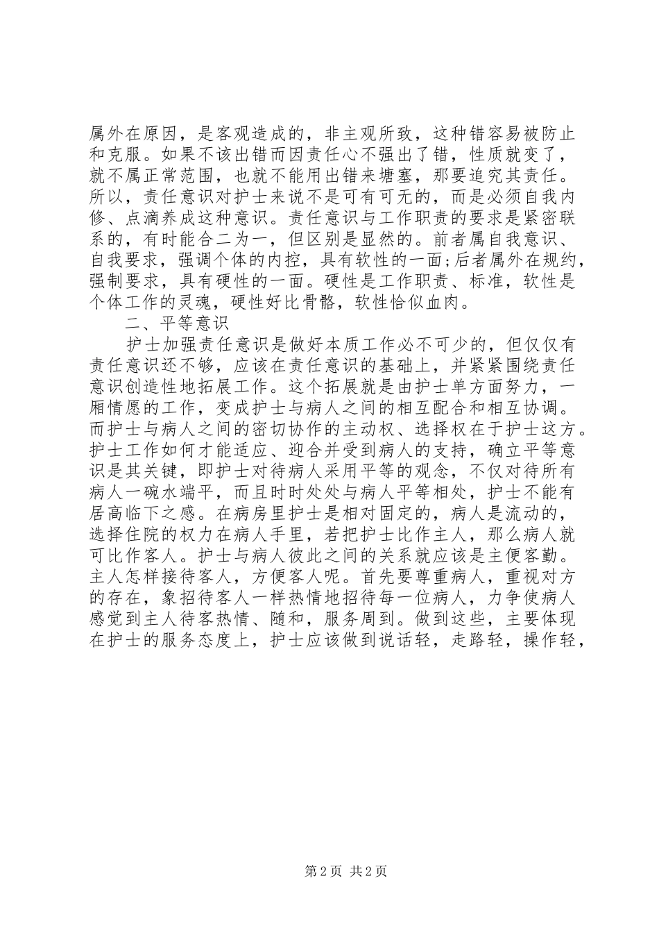 2024年医护人员继续教育学习心得_第2页