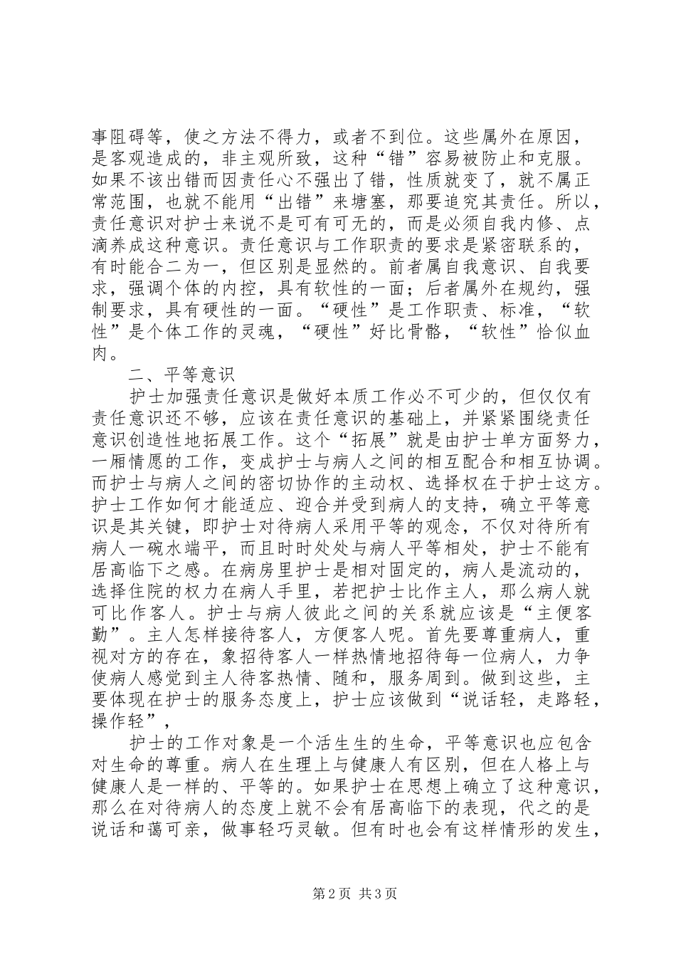2024年医护人员继续教育学习心得体会_第2页