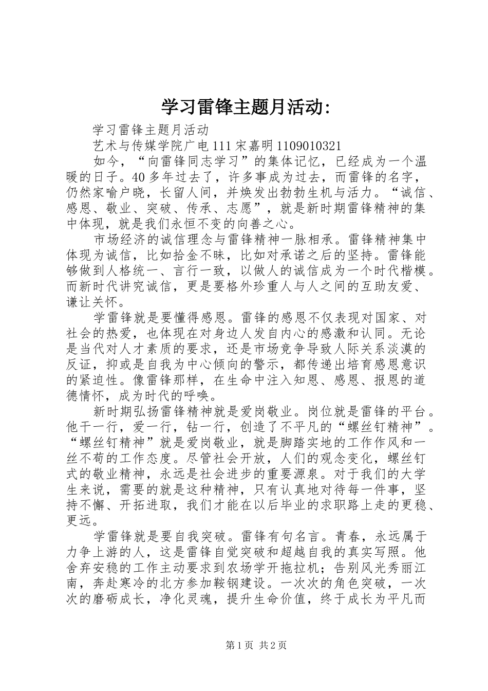 2024年学习雷锋主题月活动_第1页