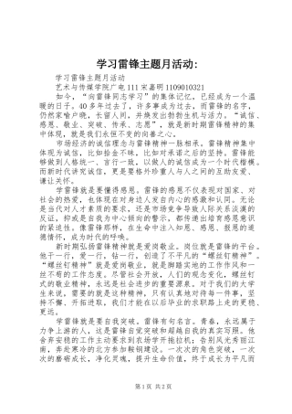 2024年学习雷锋主题月活动