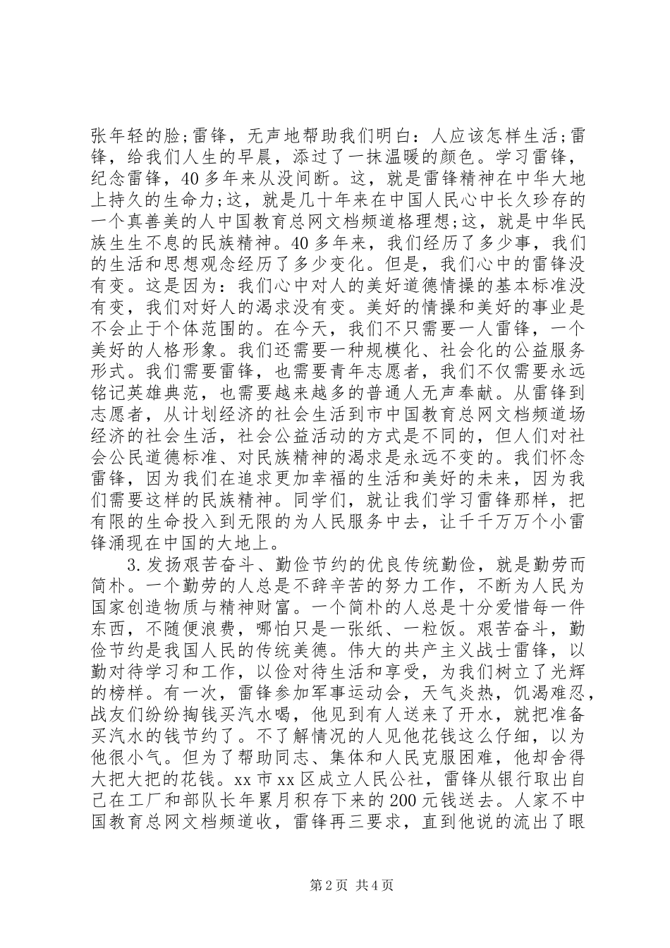 2024年学习雷锋助人为乐精神_第2页