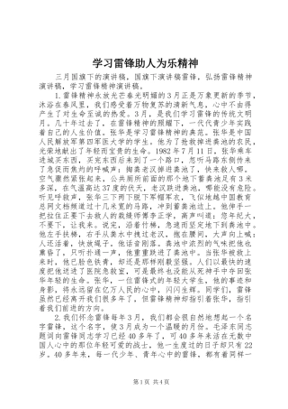 2024年学习雷锋助人为乐精神