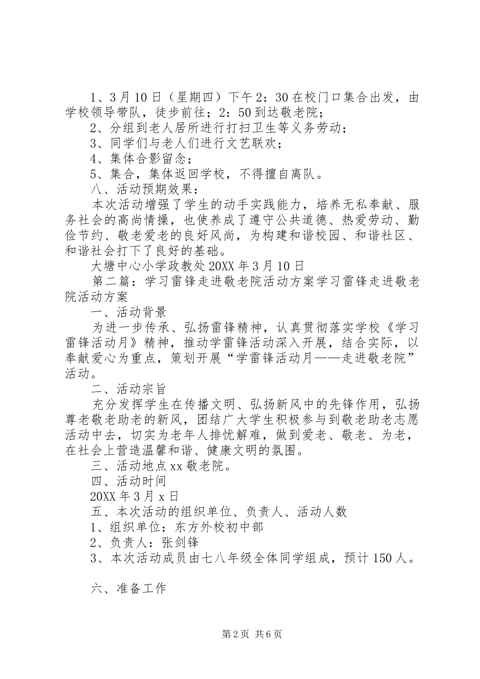 2024年学习雷锋走进敬老院活动方案_第2页