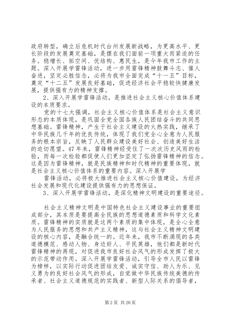 2024年学习雷锋座谈会讲话稿_第2页