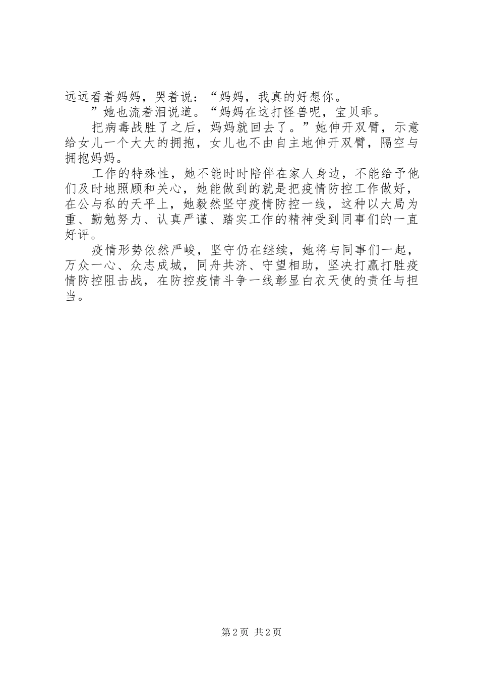 2024年医护人员抗击疫情先进事迹材料_第2页