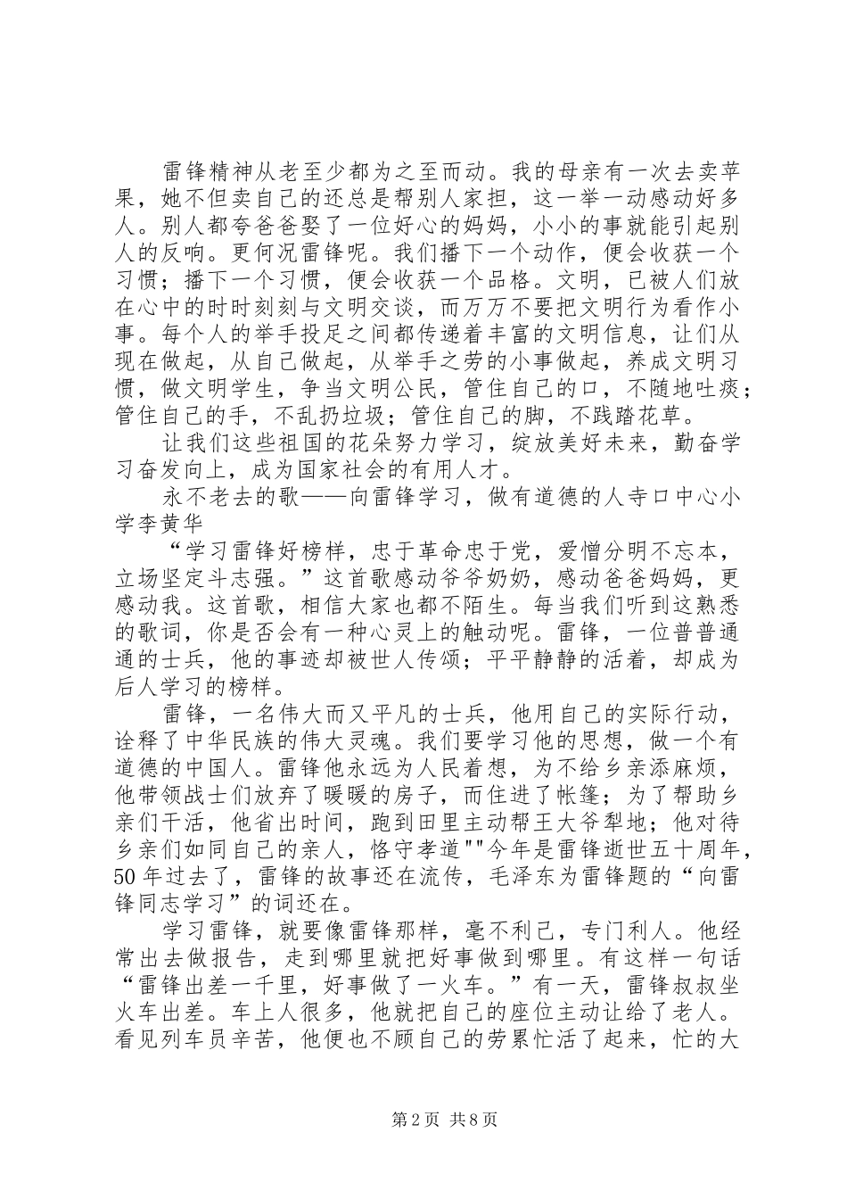 2024年学习雷锋做个有道德的人_第2页