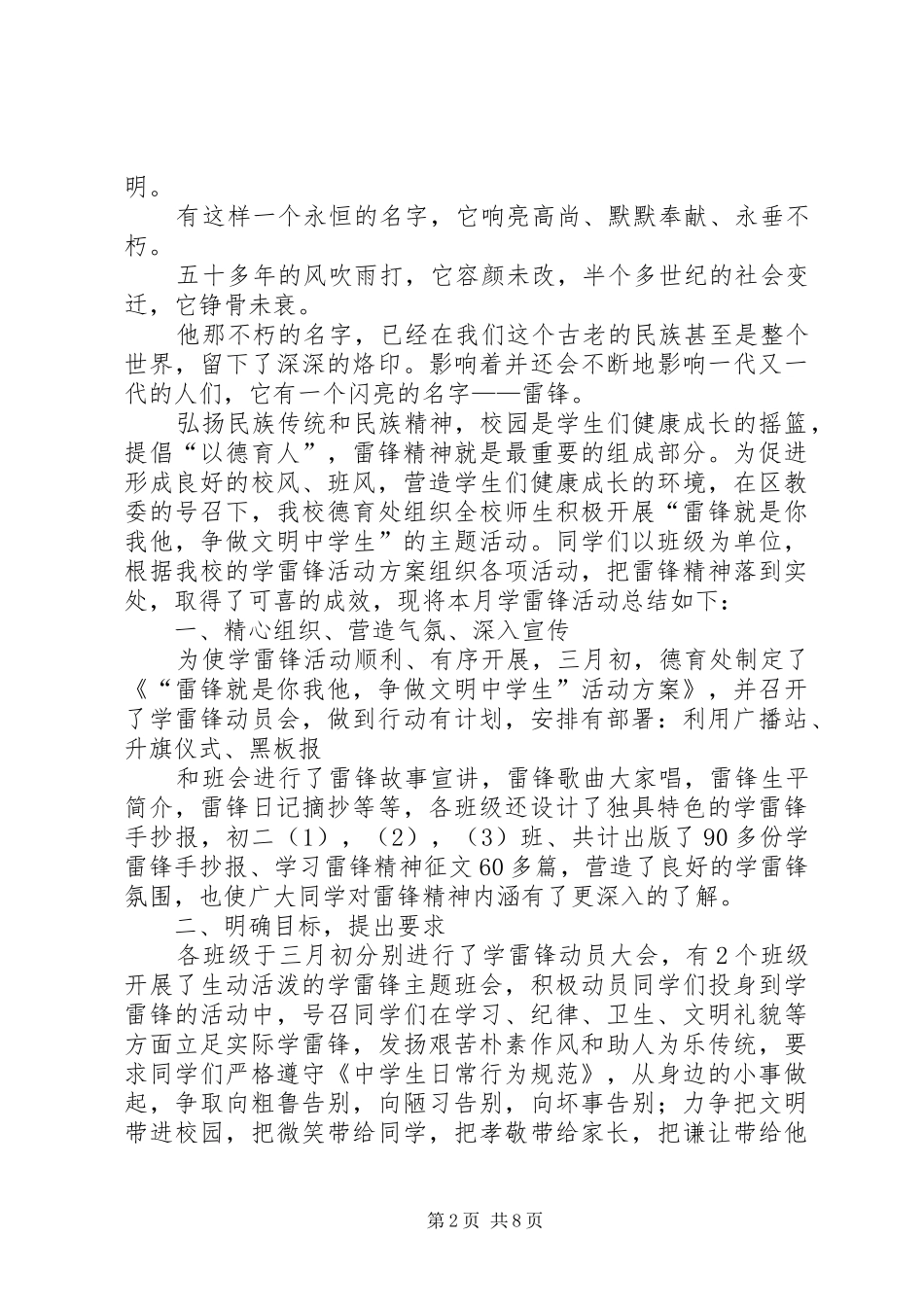 2024年学习雷锋做楷模_第2页