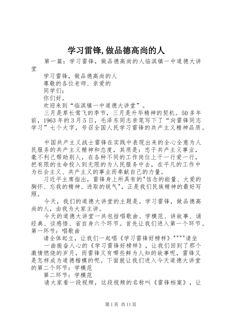 2024年学习雷锋做品德高尚的人_第1页