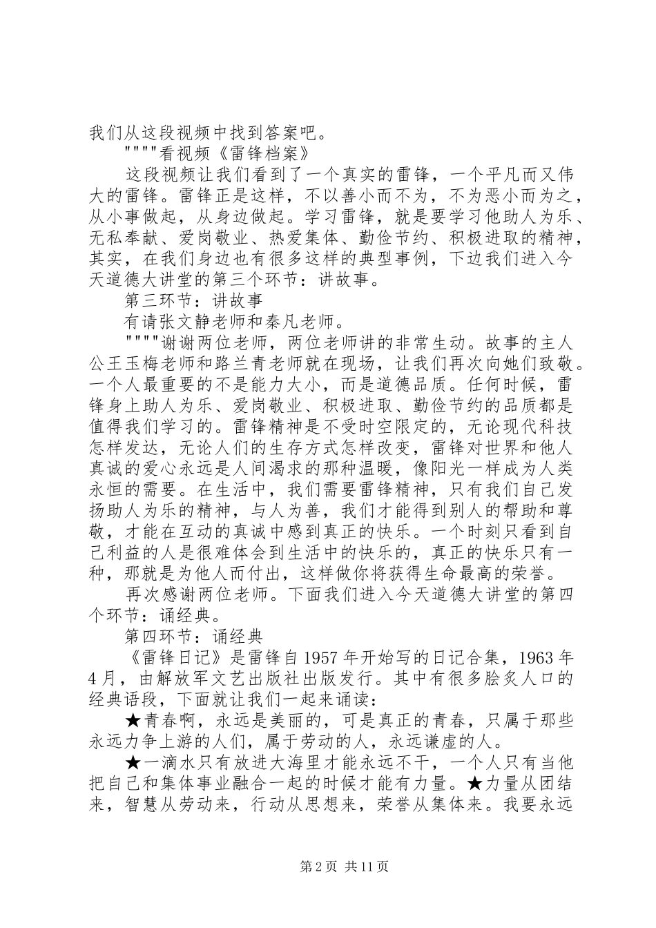 2024年学习雷锋做品德高尚的人_第2页