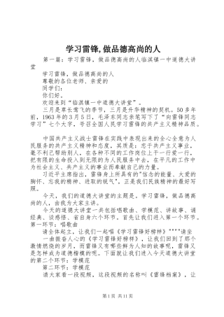 2024年学习雷锋做品德高尚的人