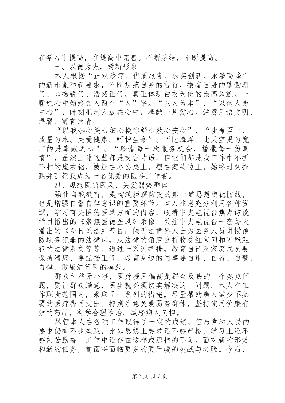 2024年医护人员年度工作总结范文_第2页