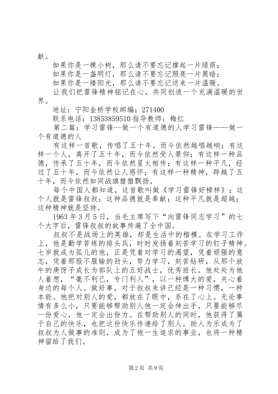 2024年学习雷锋做一个有道德的人张倩_第2页