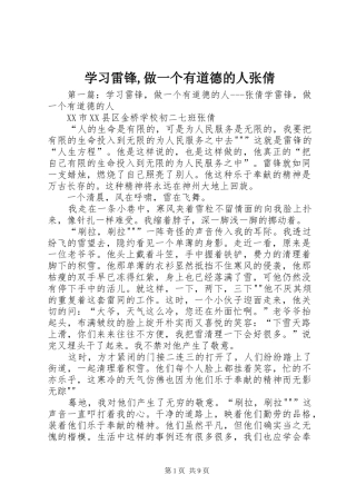 2024年学习雷锋做一个有道德的人张倩