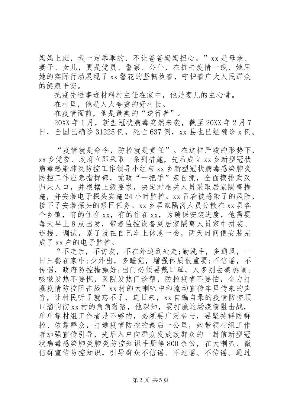 2024年医护人员评优主要事迹_第2页