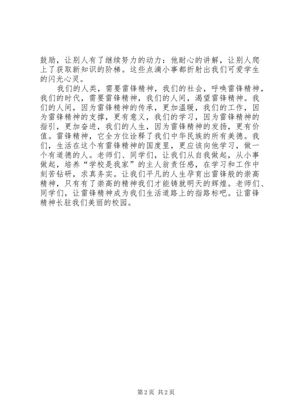 2024年学习雷锋做有道德的人_第2页