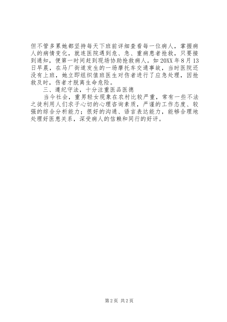 2024年医护人员三八红旗手典型事迹_第2页