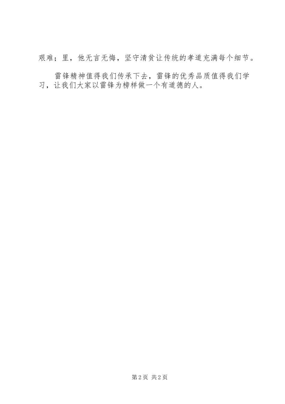 2024年学习雷锋做有道德的人征文_第2页