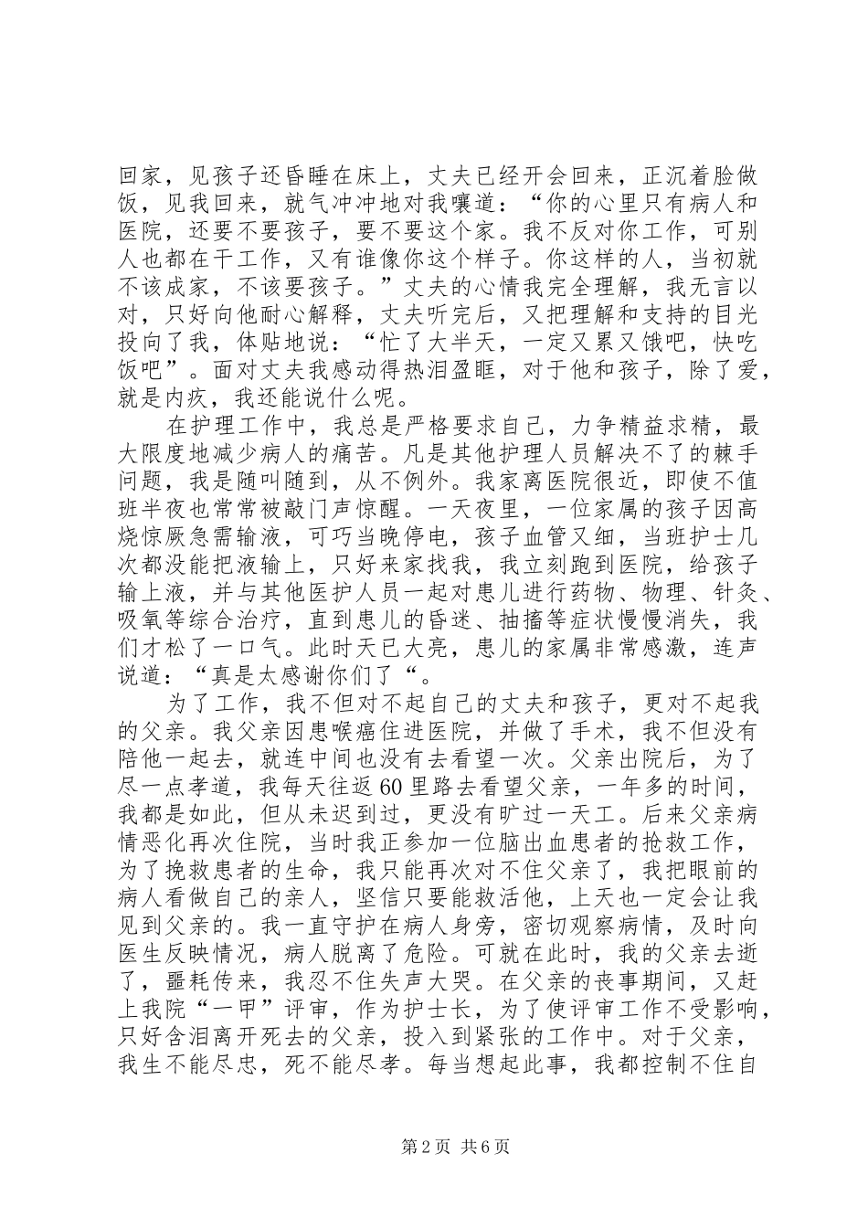 2024年医护人员三八红旗手事迹材料范文三篇_第2页