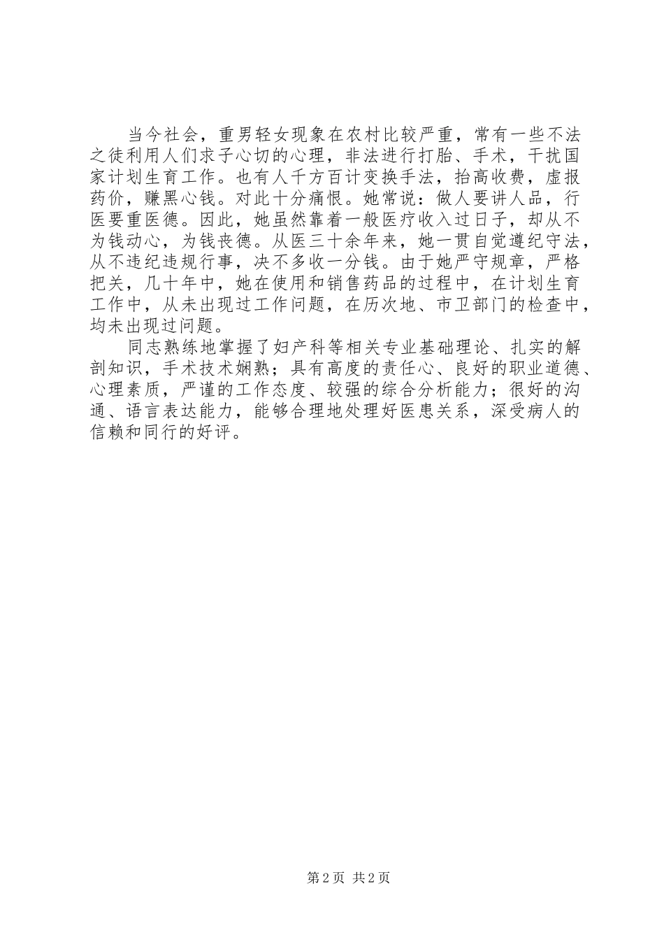 2024年医护人员三八红旗手先进事迹_第2页