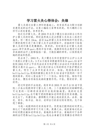 2024年学习雷火灸心得体会灸缘