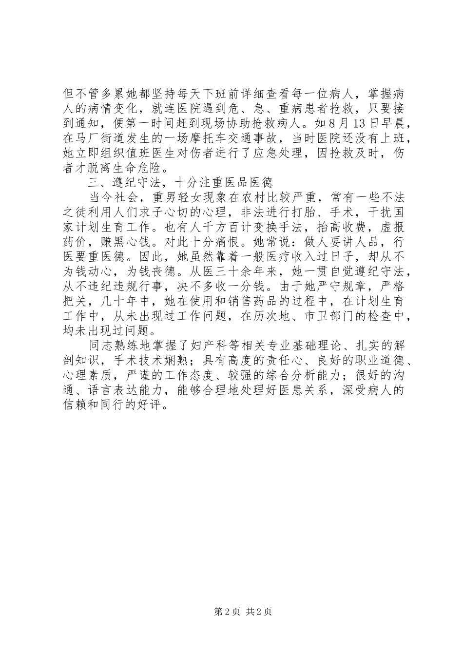 2024年医护人员三八红旗手优秀事迹_第2页