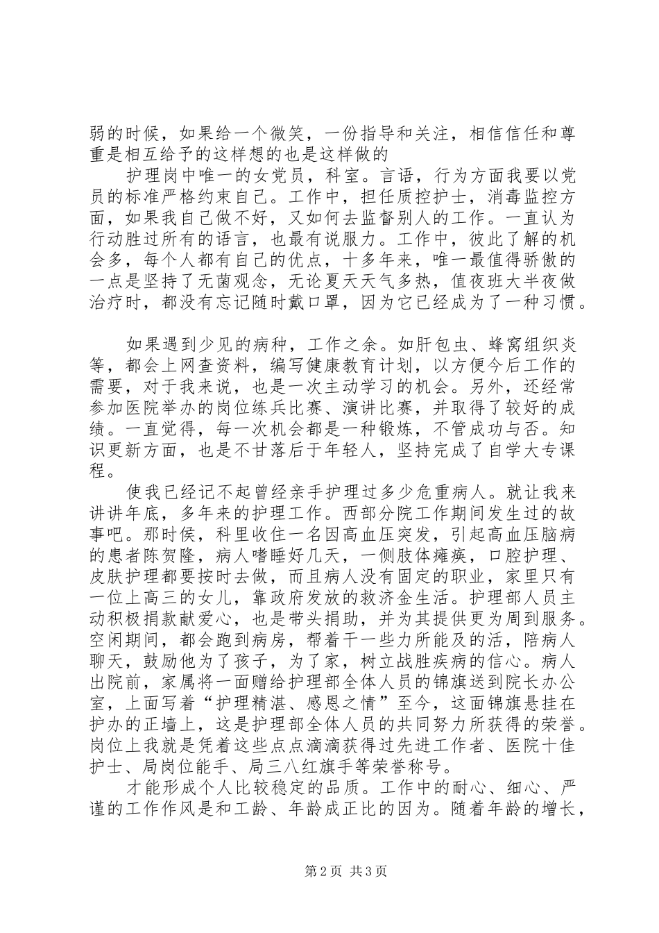 2024年医护人员素质演讲_第2页