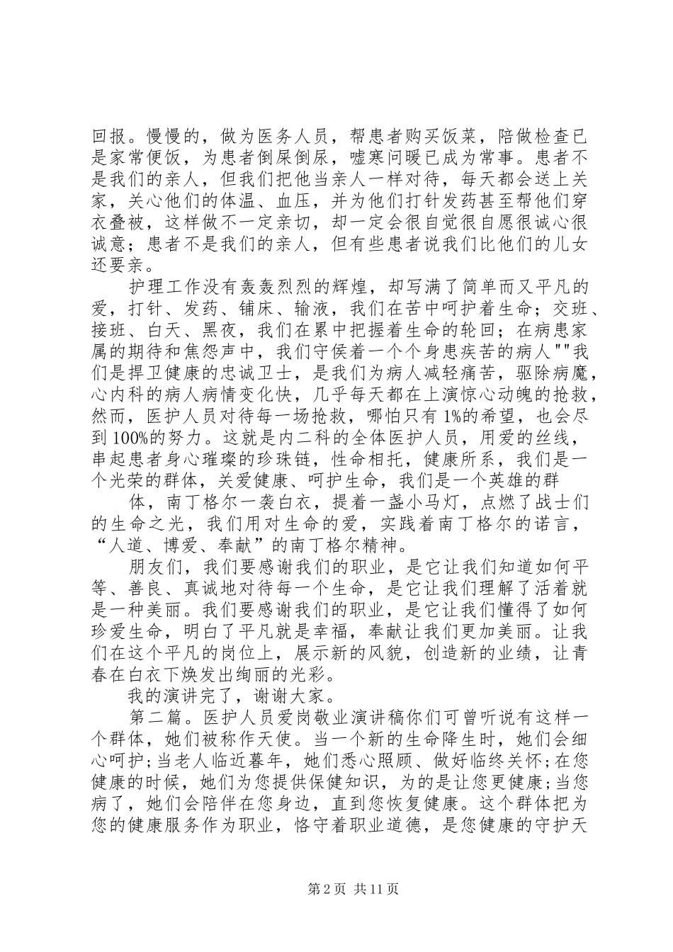 2024年医护人员演讲稿_第2页