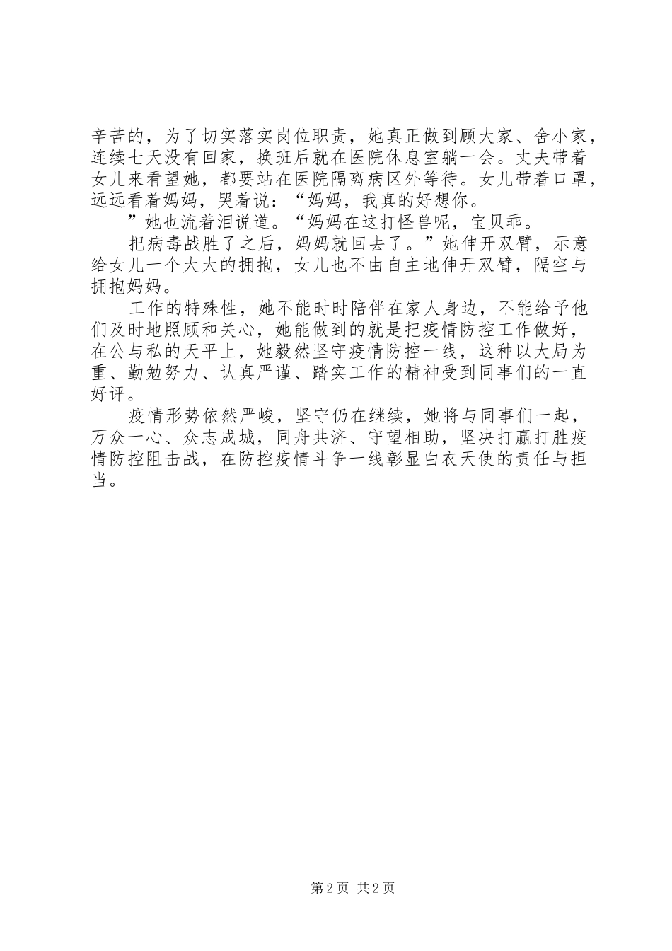 2024年医护人员阻击疫情先进事迹材料_第2页