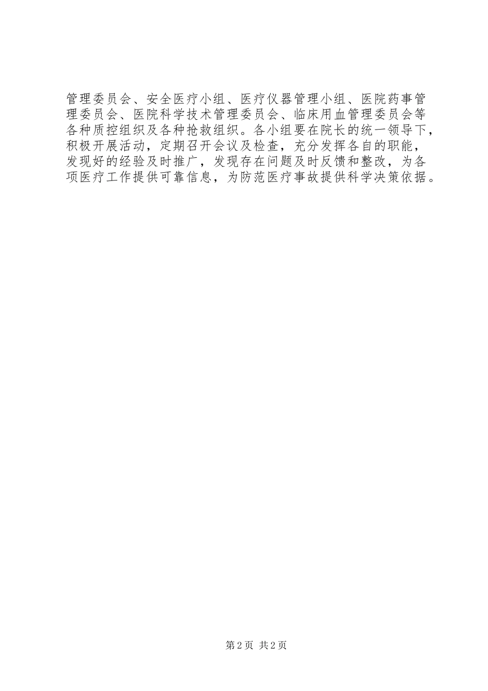 2024年医护事故预防交流材料_第2页