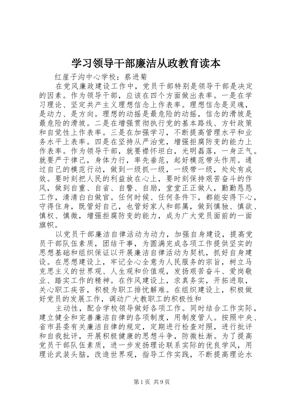 2024年学习领导干部廉洁从政教育读本_第1页
