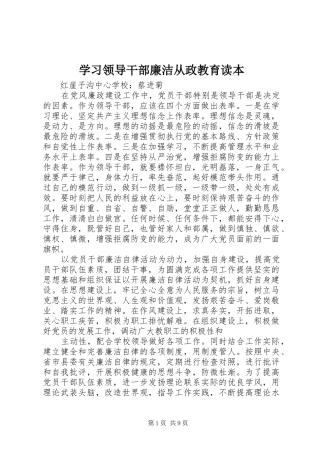 2024年学习领导干部廉洁从政教育读本