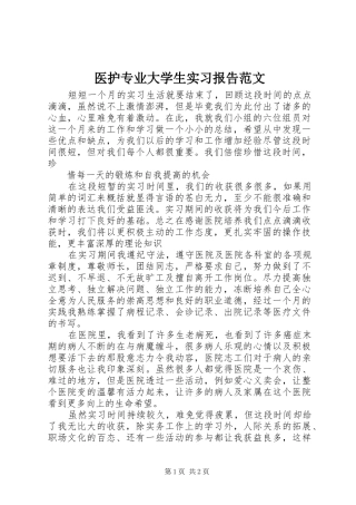 2024年医护专业大学生实习报告范文