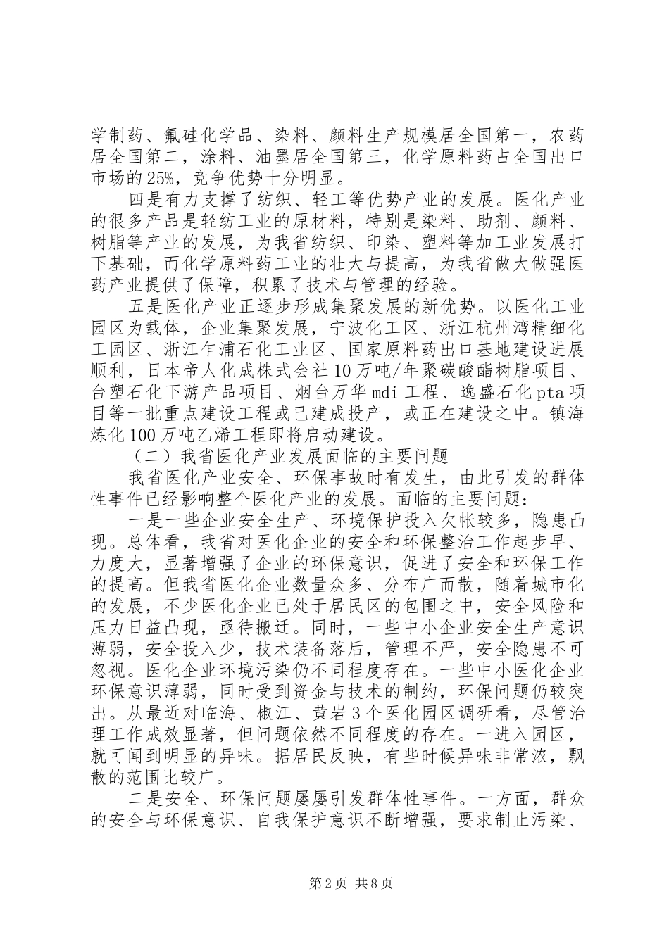 2024年医化发展问题思考_第2页