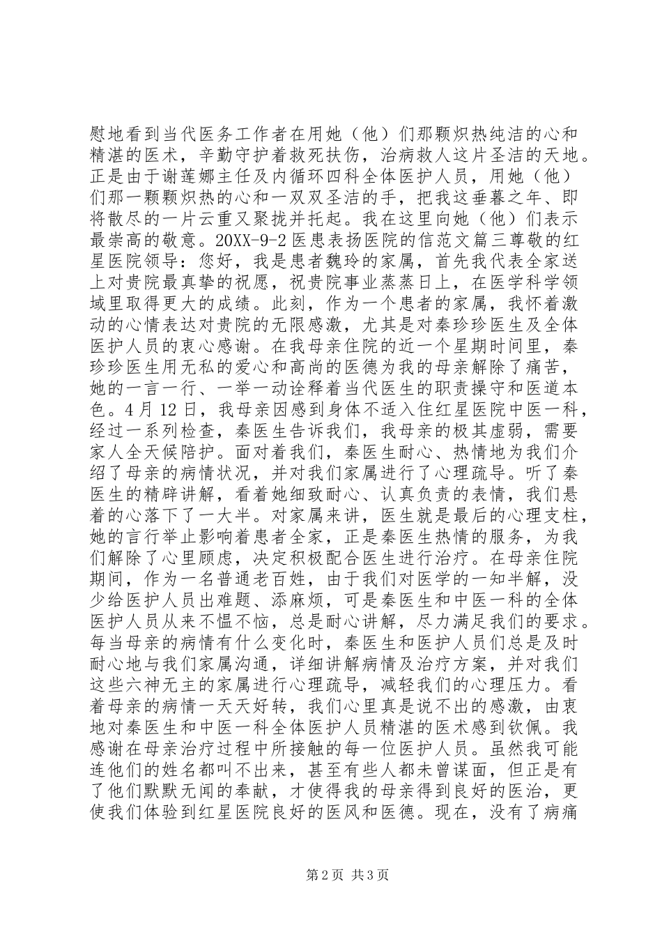 2024年医患表扬医院的信_第2页