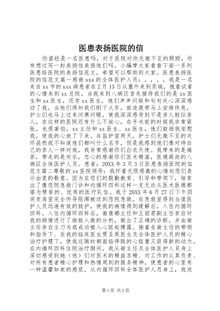 2024年医患表扬医院的信