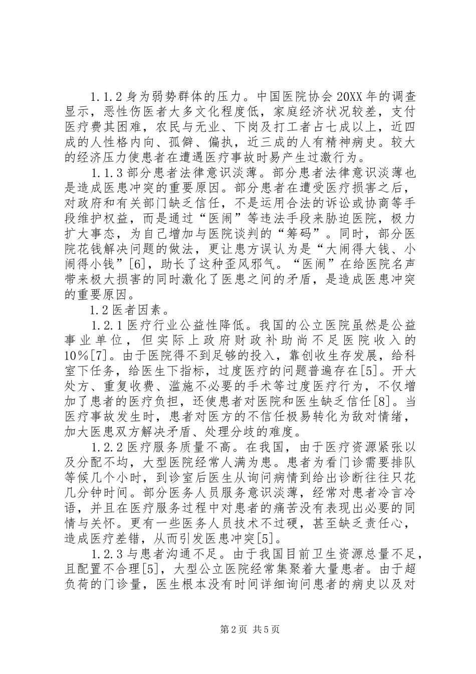 2024年医患冲突频发原因及对策_第2页