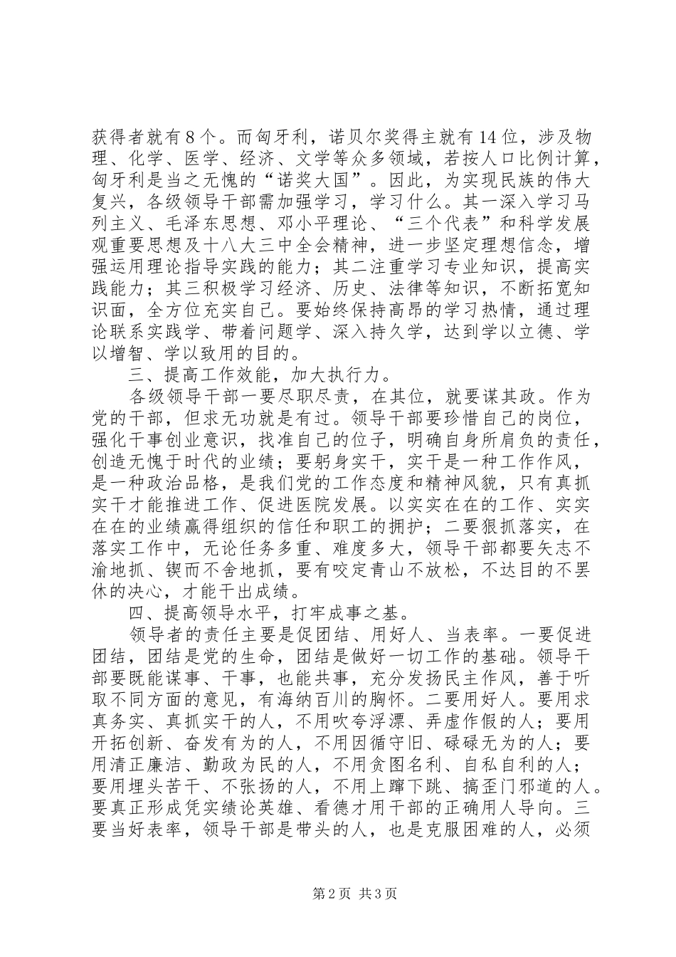 2024年学习领导干部作风建设若干规定心得体会_第2页