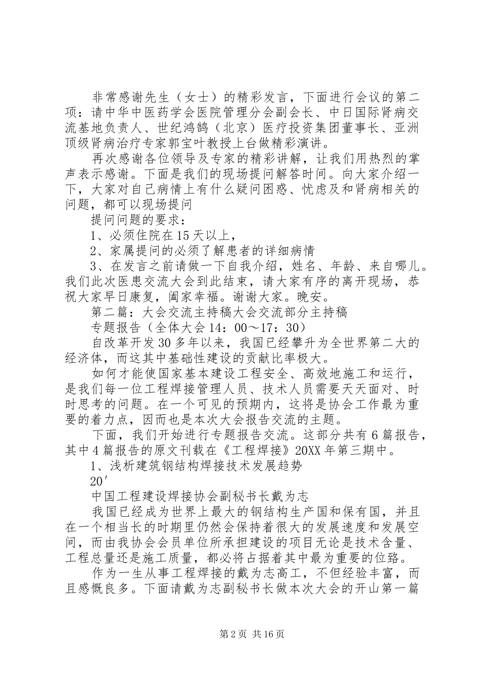 2024年医患交流大会主持稿_第2页