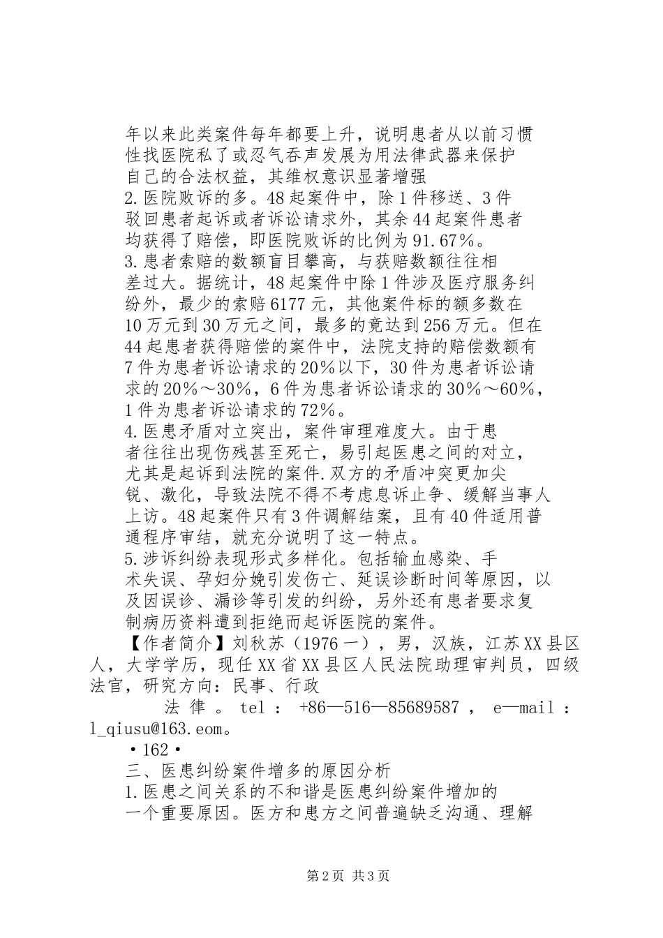 2024年医患纠纷案件增多的原因及对策_第2页