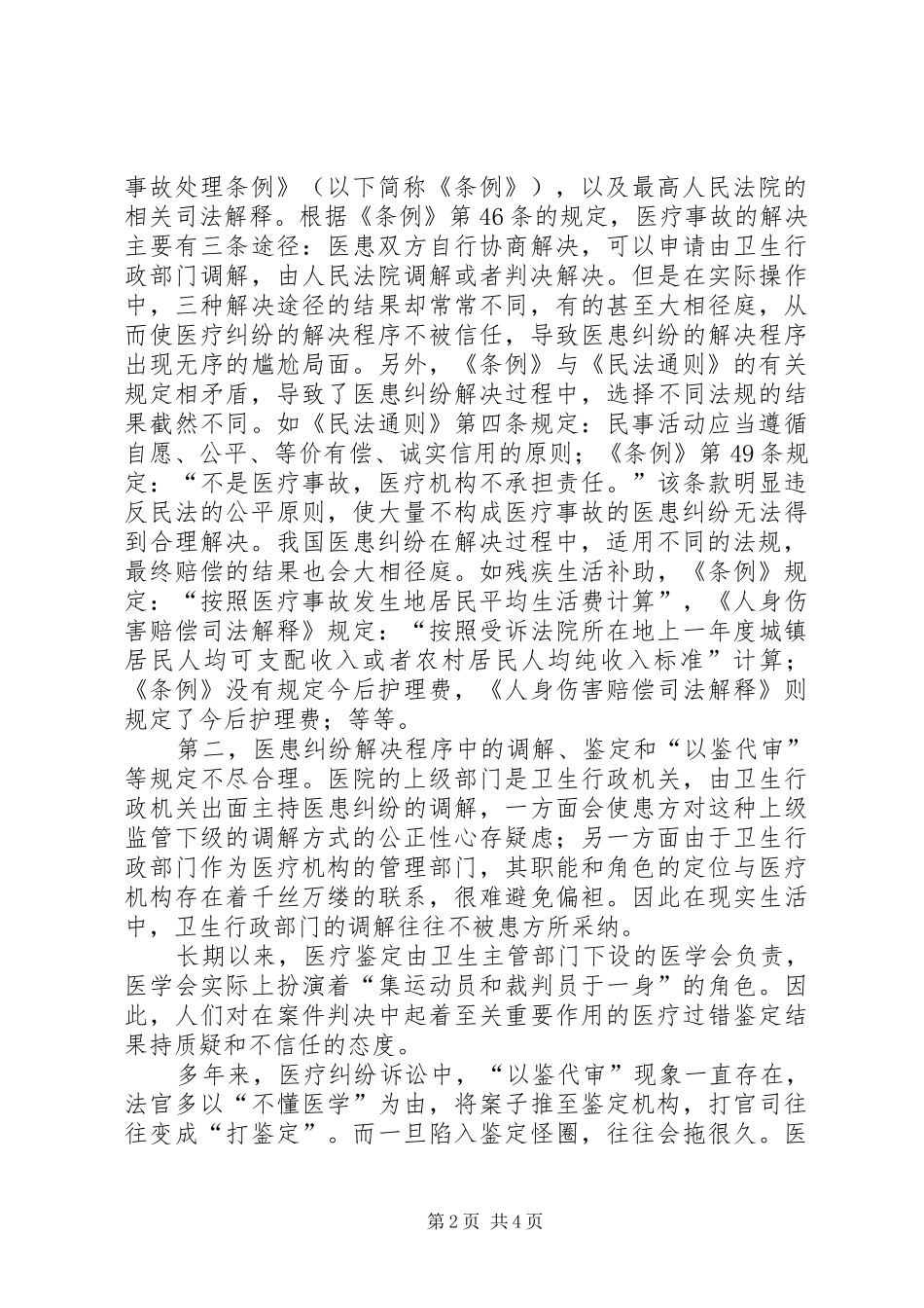 2024年医患纠纷处置机制_第2页