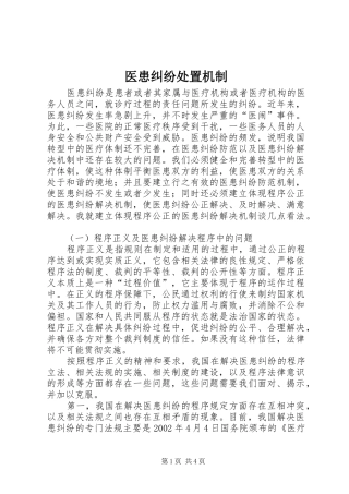 2024年医患纠纷处置机制