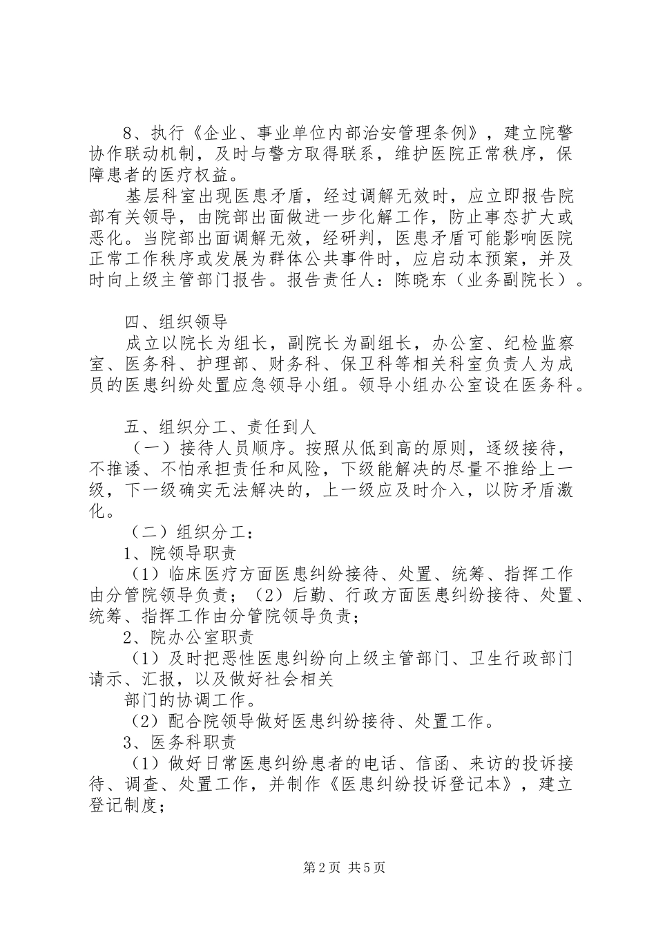 2024年医患纠纷处置应急预案_第2页