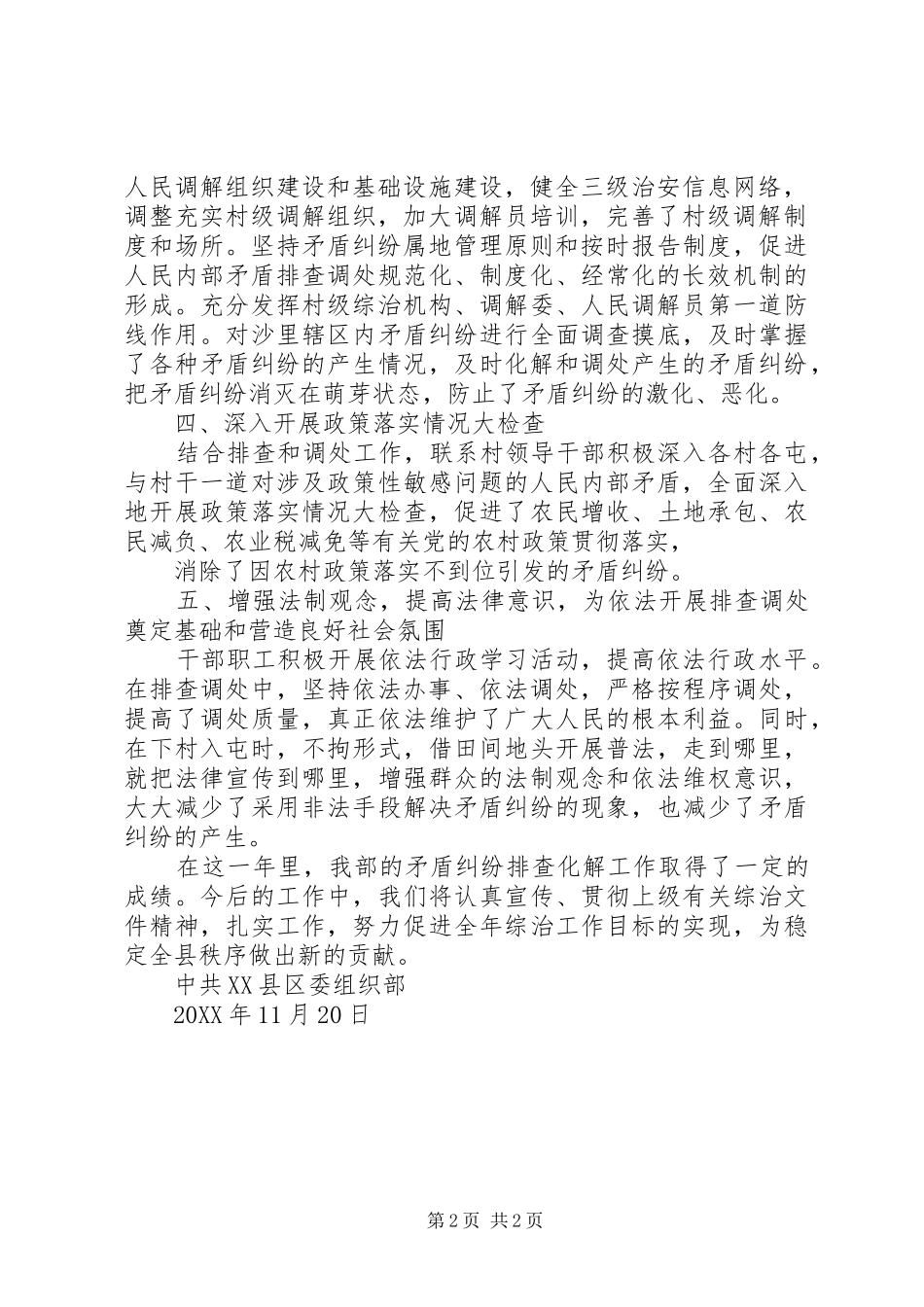 2024年医患纠纷排查调处工作总结_第2页