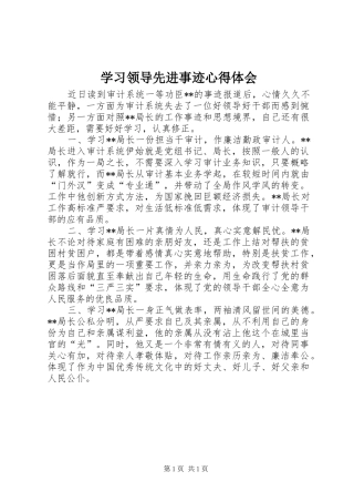 2024年学习领导先进事迹心得体会